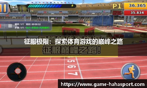 哈哈体育